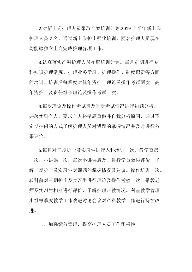 护士上半年工作总结范文2020.doc_第2页