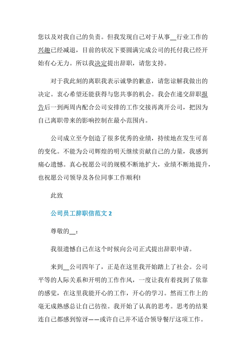 公司员工辞职信范文.doc_第2页