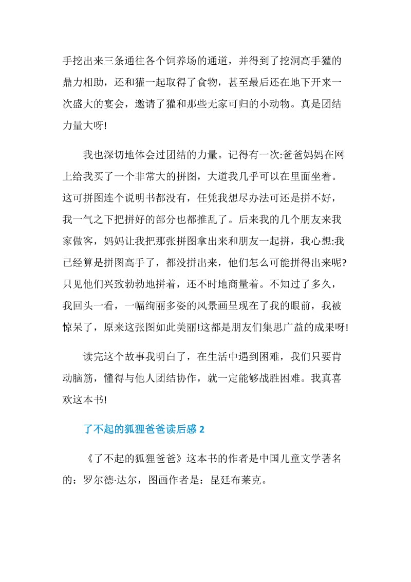 了不起的狐狸爸爸读后感2020.doc_第2页