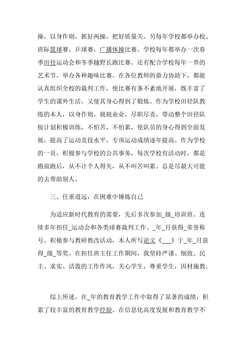 体育教师述职报告精选合集.doc_第3页