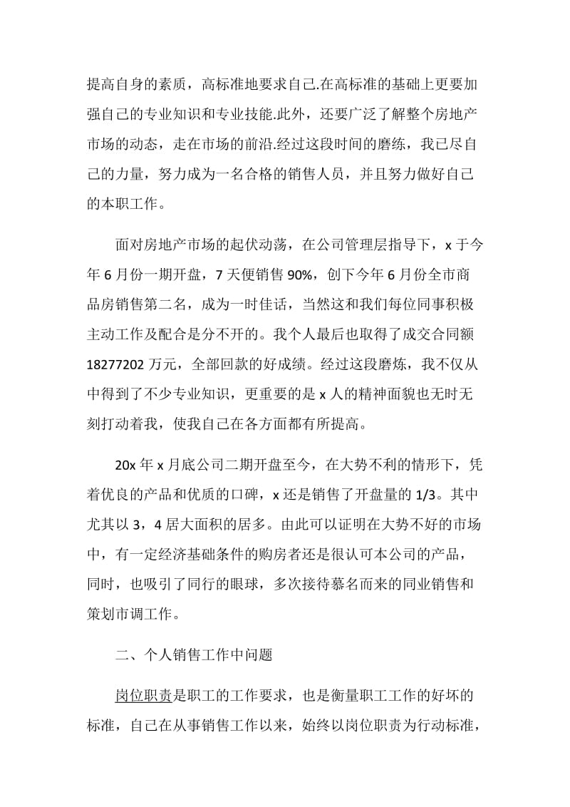 销售个人工作总结例文2020.doc_第2页