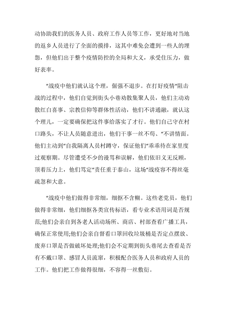 关于倾听援鄂医生讲述逆行故事学习心得体会5篇.doc_第2页