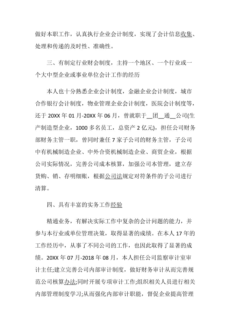 财务总监述职报告精选借鉴.doc_第3页