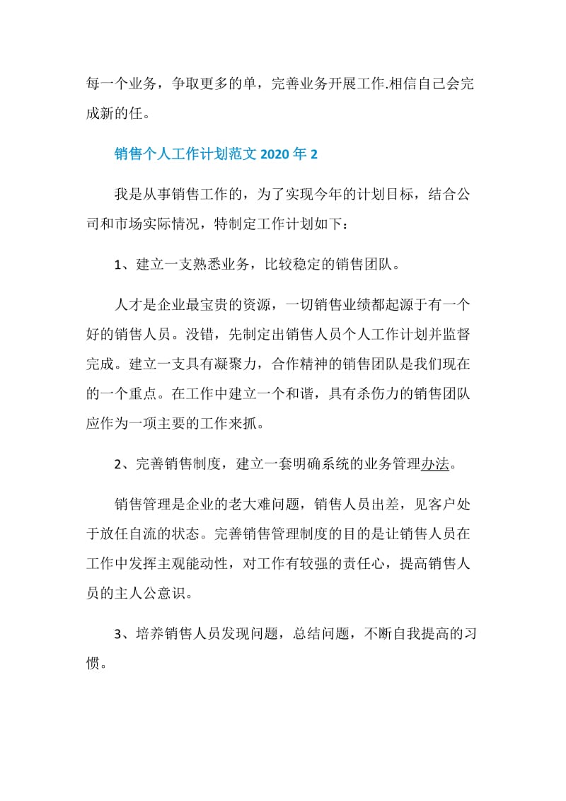 销售个人工作计划范文2020年.doc_第3页