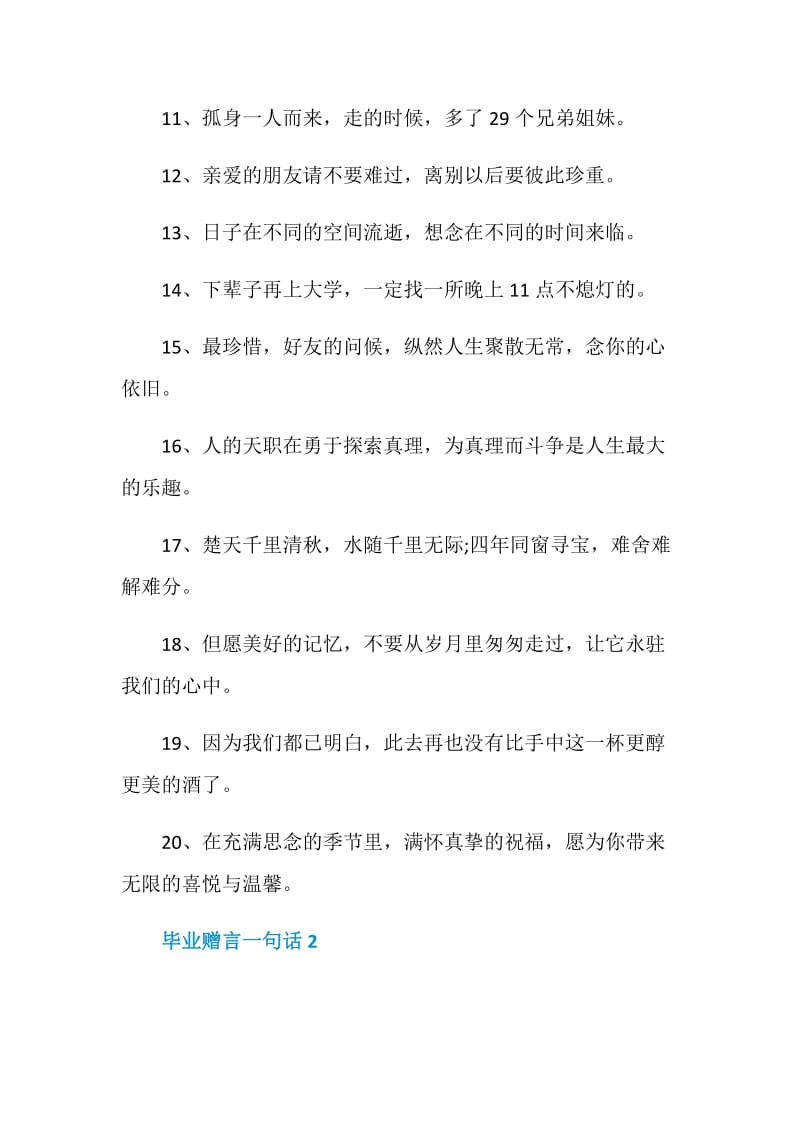 毕业赠言一句话合集.doc_第2页