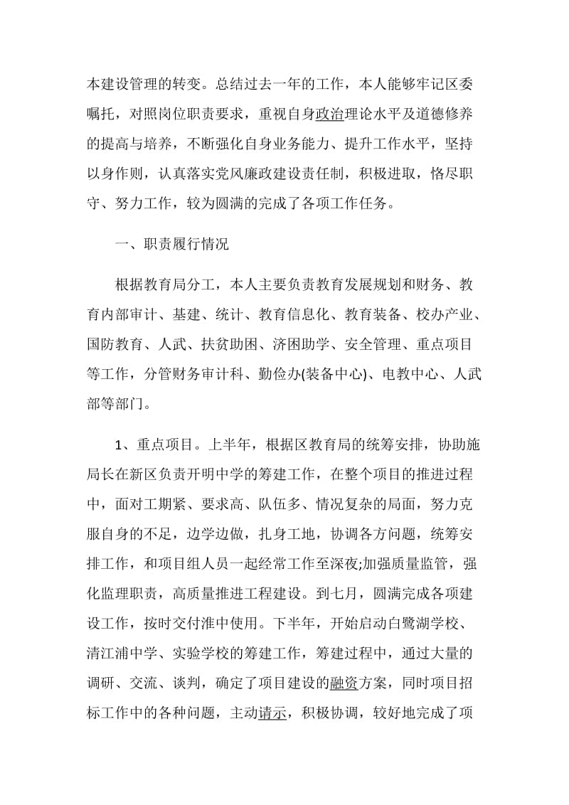 2020副局长述职述廉述德报告_教育局副局长述职述德述廉报告3篇.doc_第2页