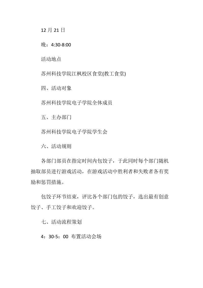 关于学生会内部2020活动策划精选5篇.doc_第2页