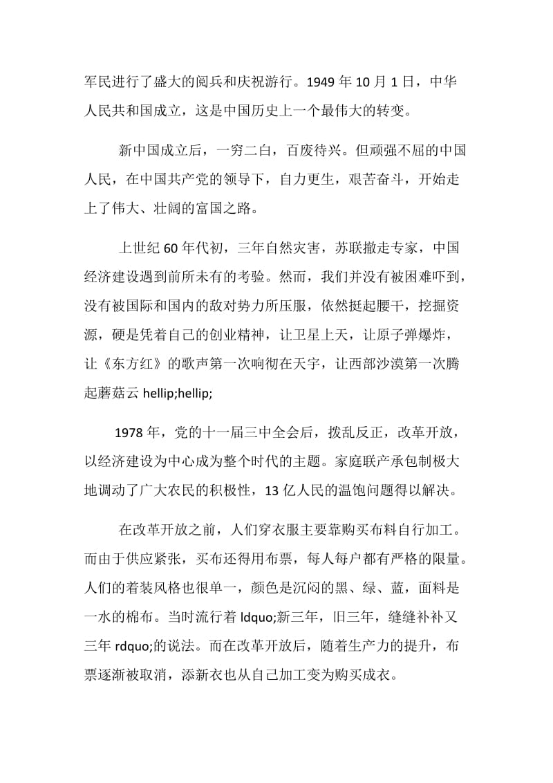 2019建国七十周年追逐中国梦心得体会5篇.doc_第2页