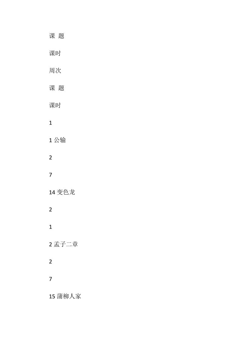 九年级语文教学计划5篇范文集锦大全.doc_第3页
