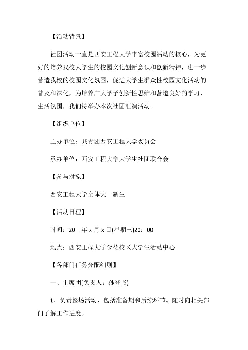 关于社团活动策划书2020热门范本5篇.doc_第2页