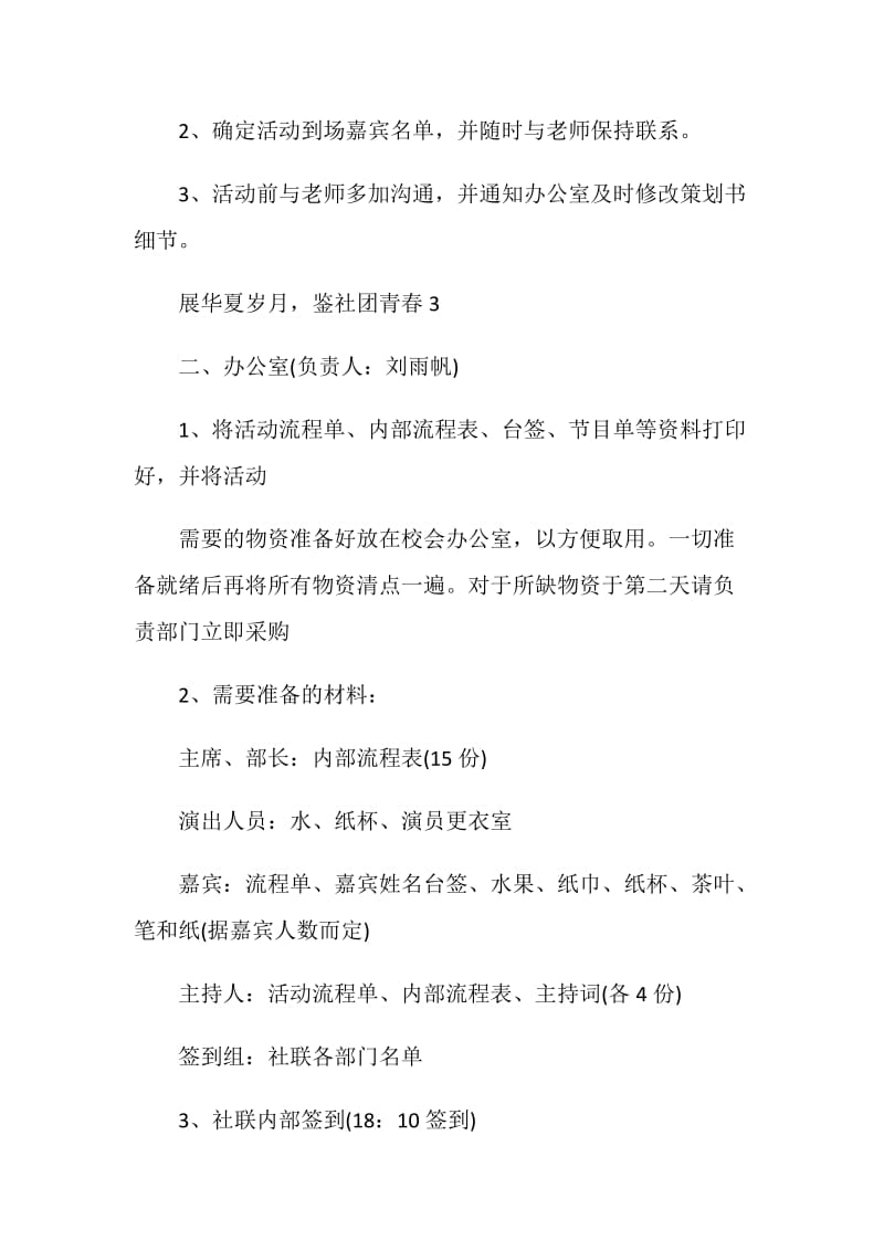 关于社团活动策划书2020热门范本5篇.doc_第3页