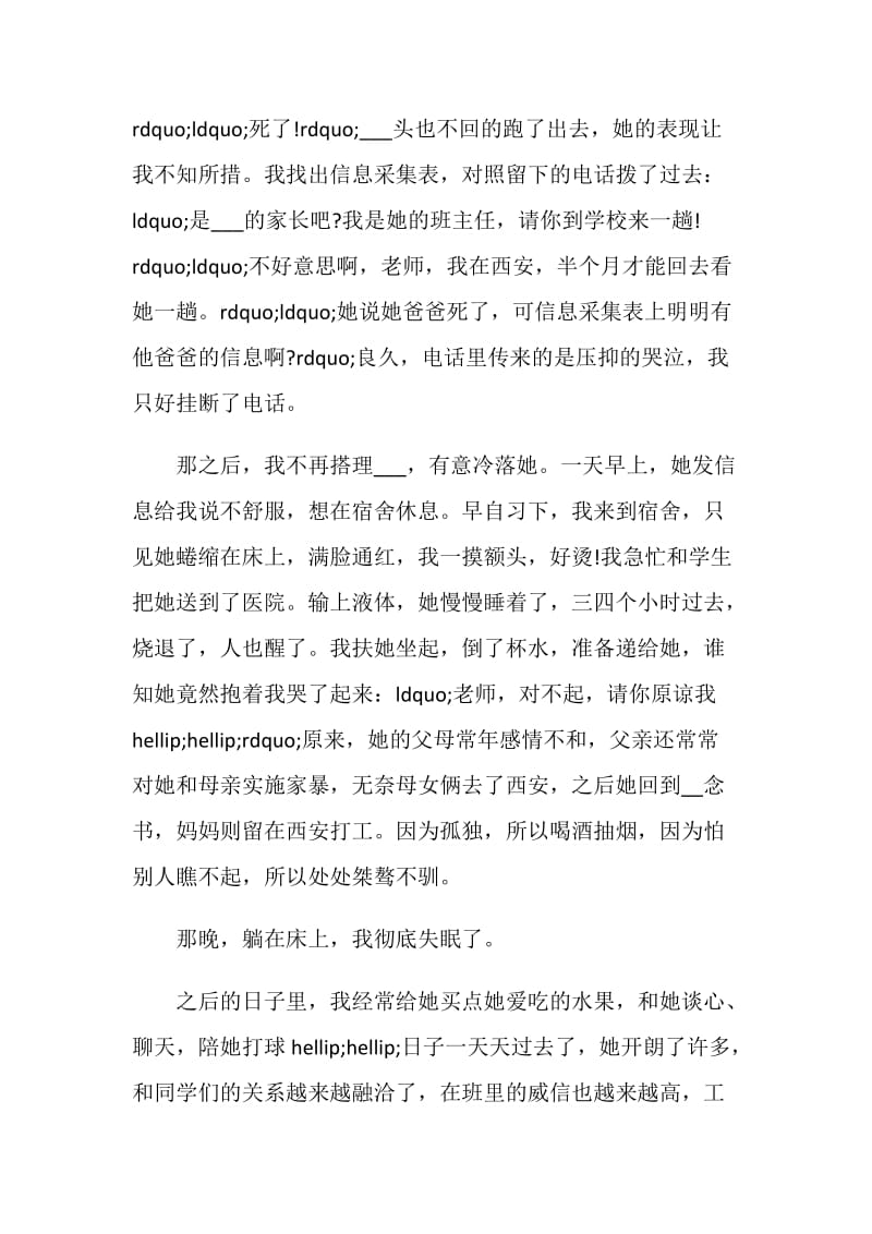 2019不忘初心牢记使命主题教育学习心得范文5篇.doc_第3页