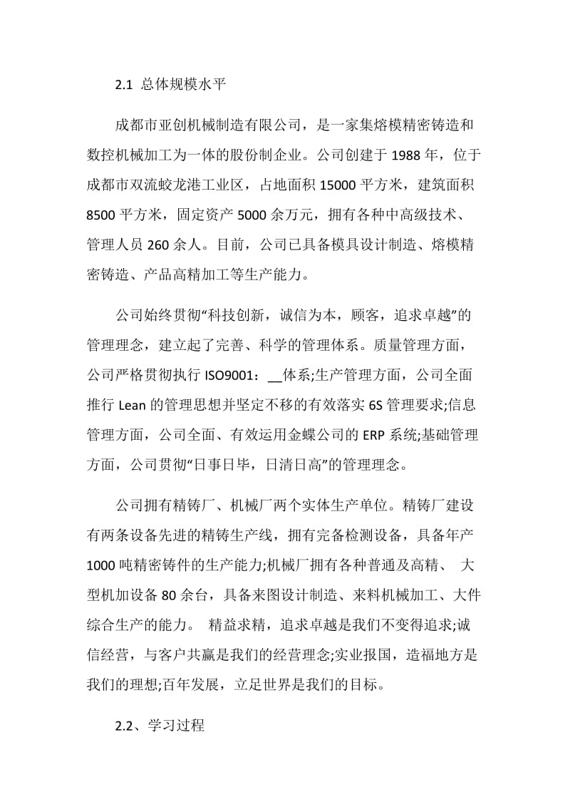 机械厂2020实习报告精选热门5篇.doc_第2页