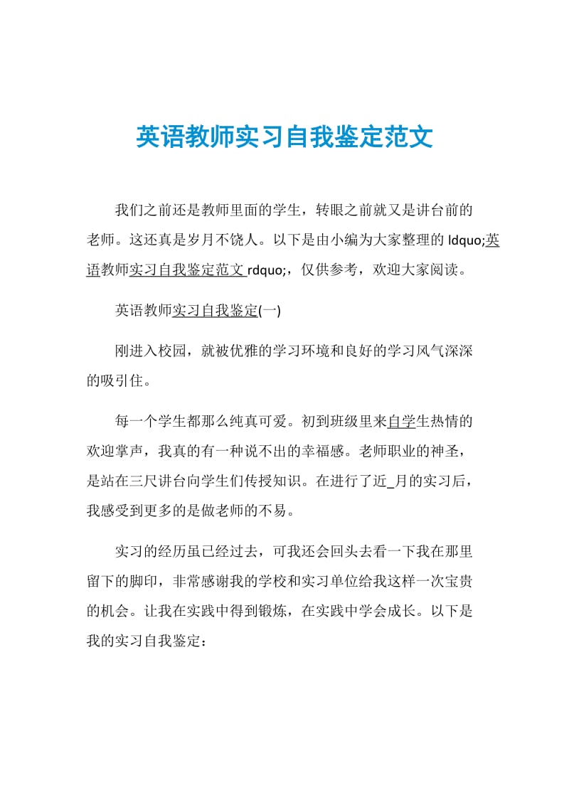 英语教师实习自我鉴定范文.doc_第1页