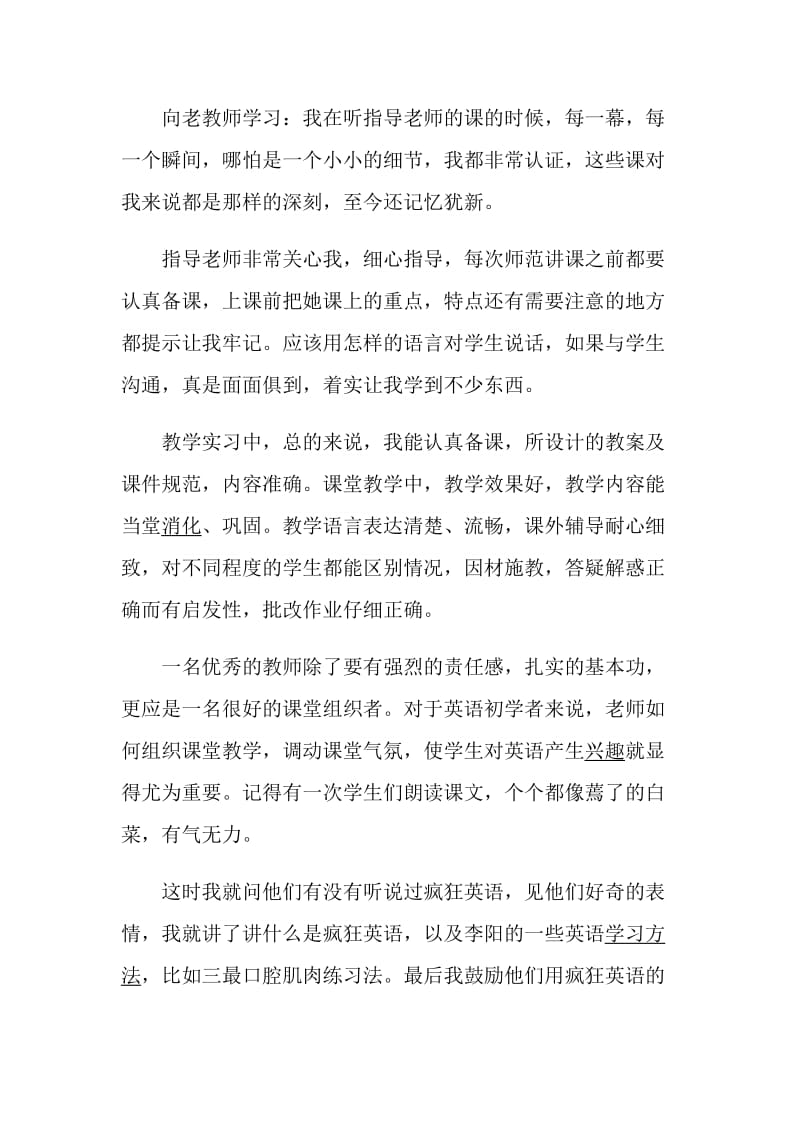 英语教师实习自我鉴定范文.doc_第2页