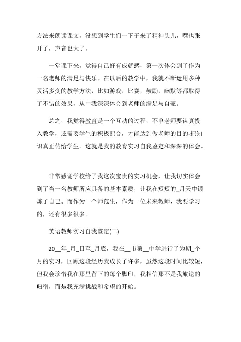 英语教师实习自我鉴定范文.doc_第3页