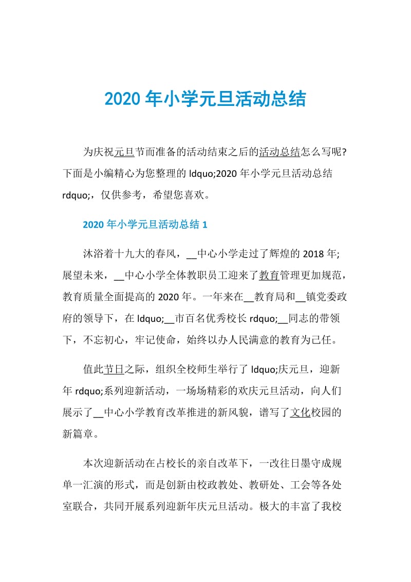 2020年小学元旦活动总结.doc_第1页