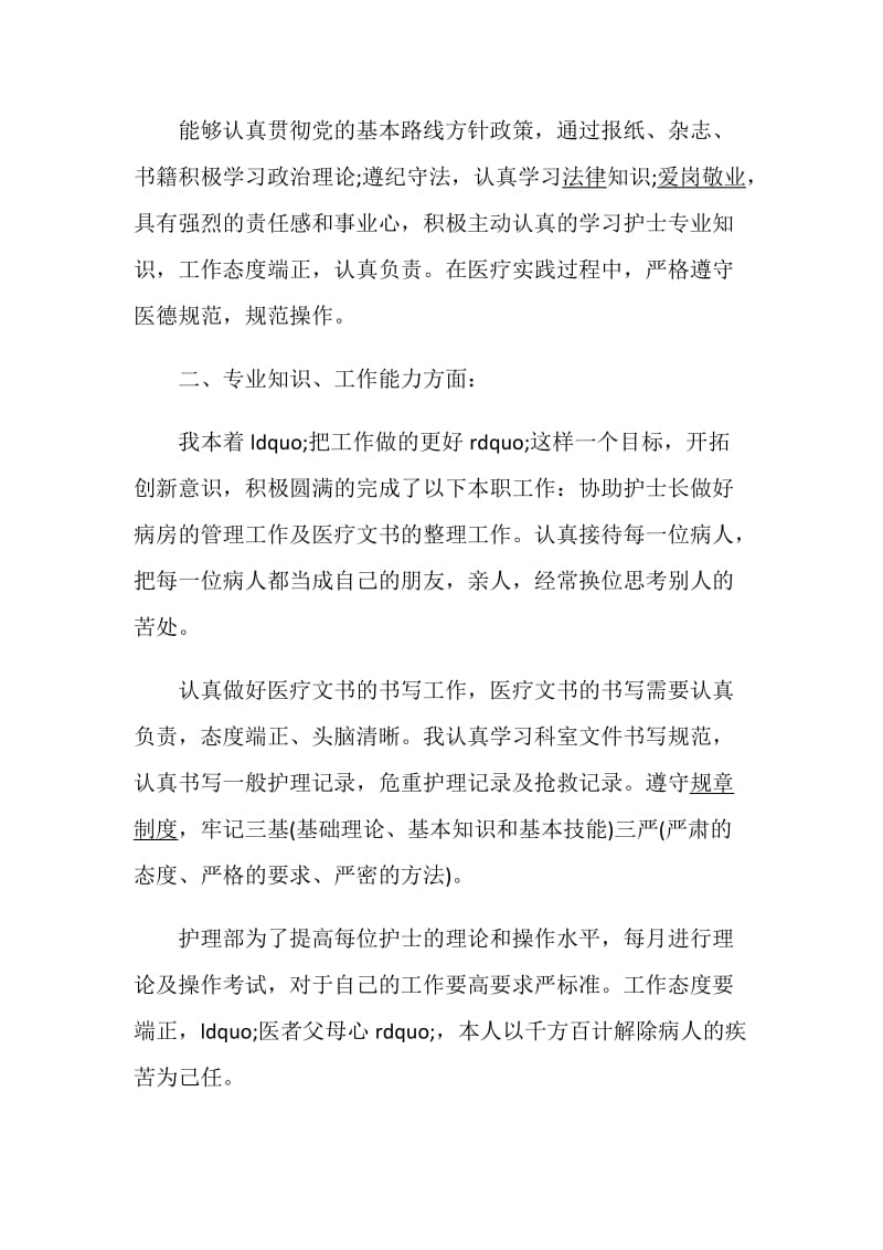 人民医院门诊护士年终工作总结.doc_第2页