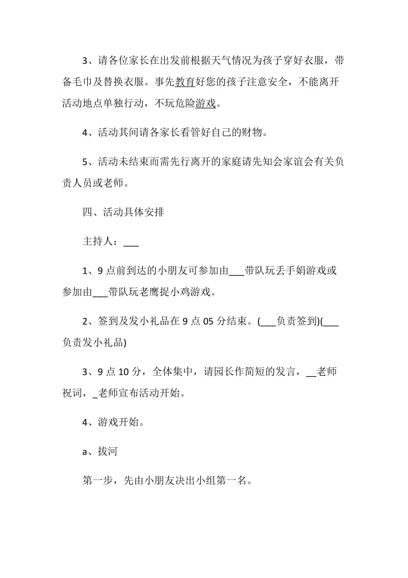 体育活动策划书精编户外活动方案.doc_第2页