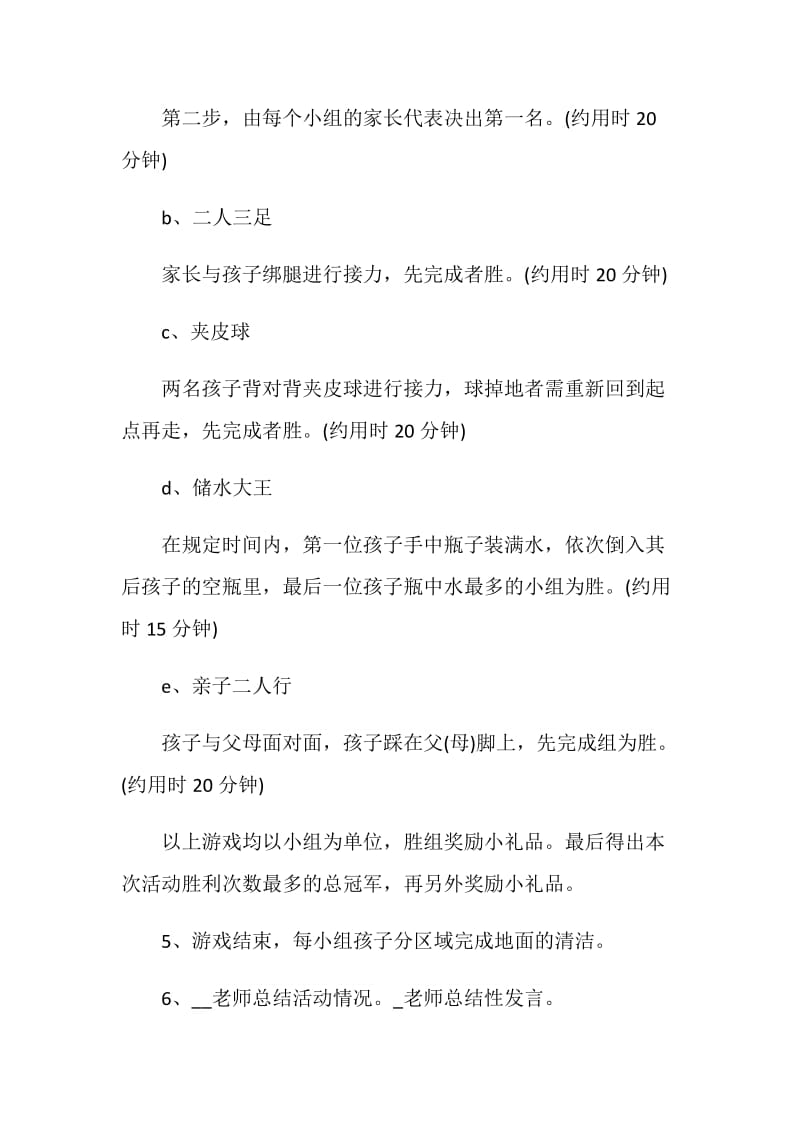 体育活动策划书精编户外活动方案.doc_第3页