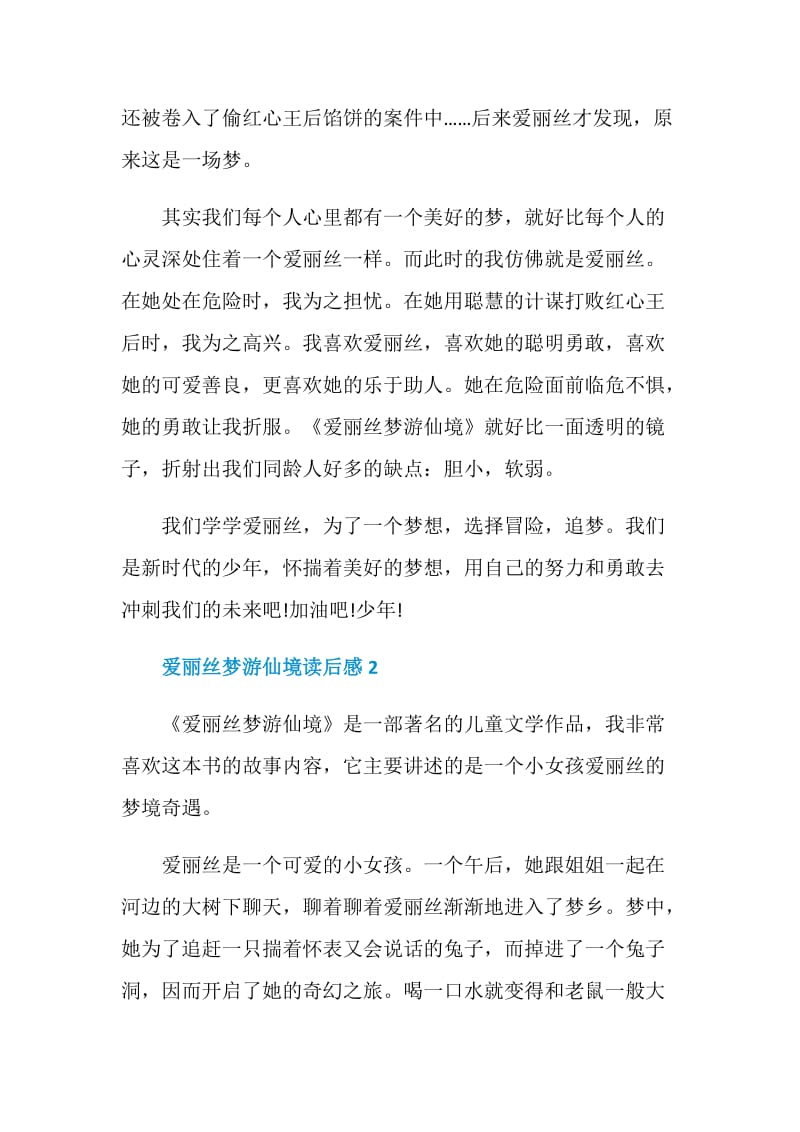 爱丽丝梦游仙境读后感.doc_第2页