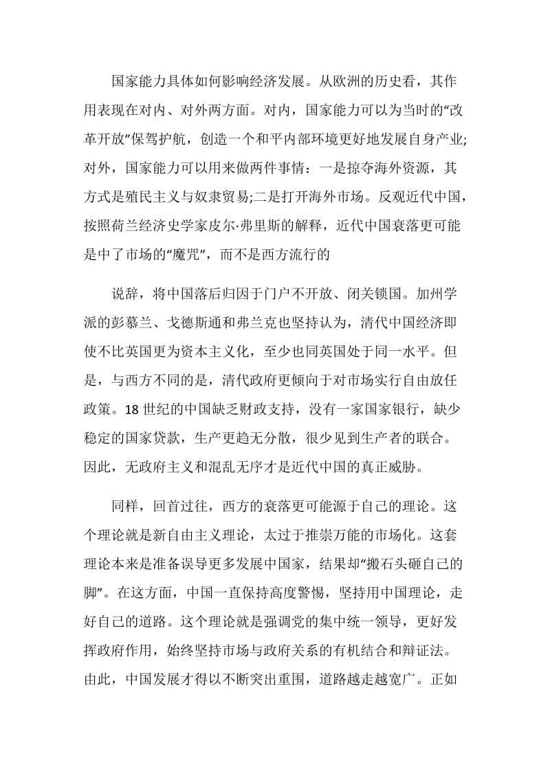 关于疫情大考中国答卷个人观后感5篇.doc_第3页