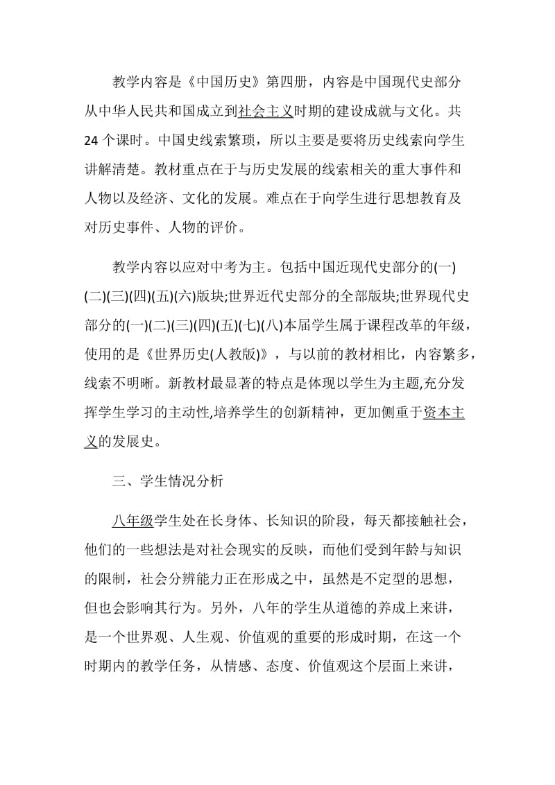 初中教学计划整合教师方案5篇精选汇总.doc_第2页