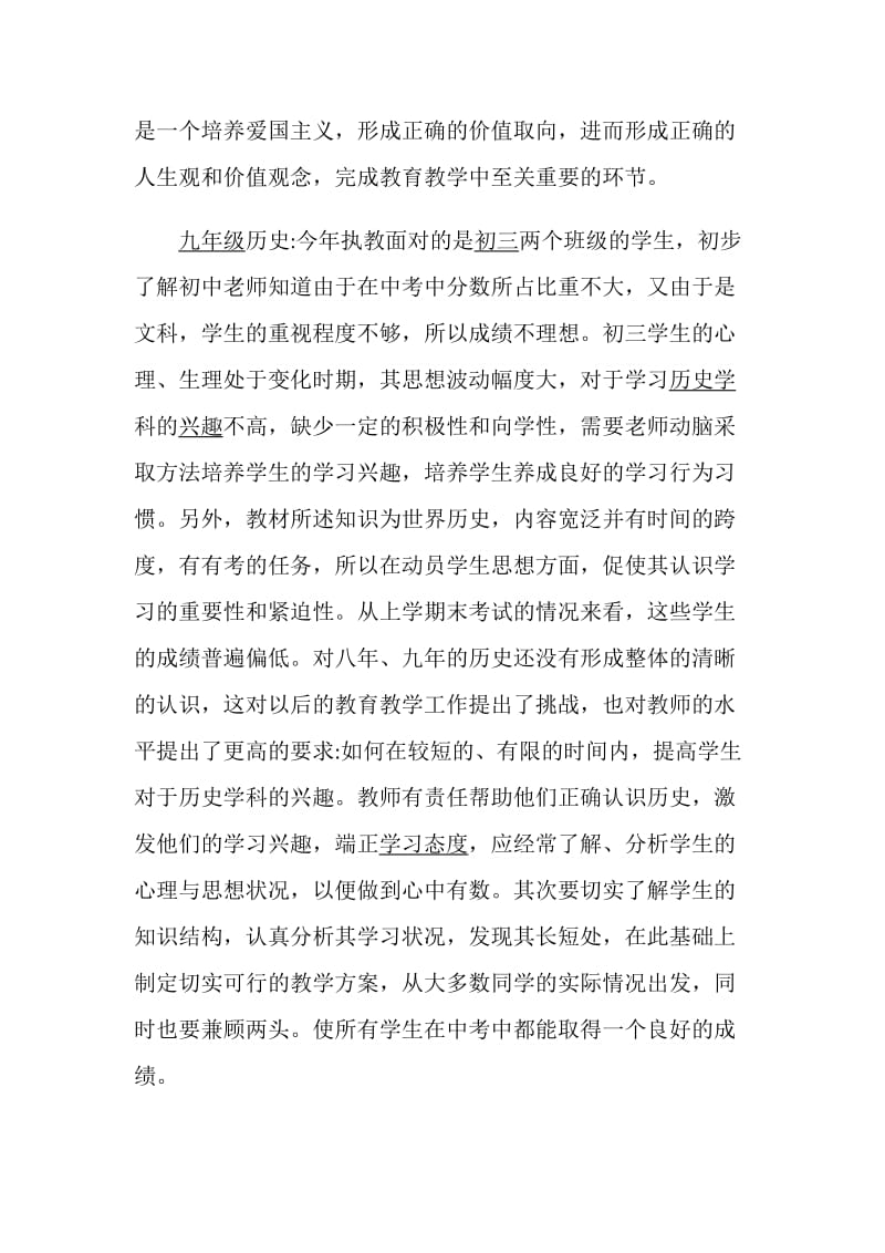 初中教学计划整合教师方案5篇精选汇总.doc_第3页