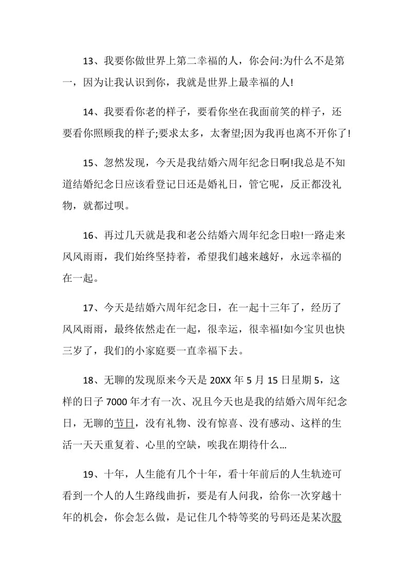 关于结婚纪念日的感言大全.doc_第3页