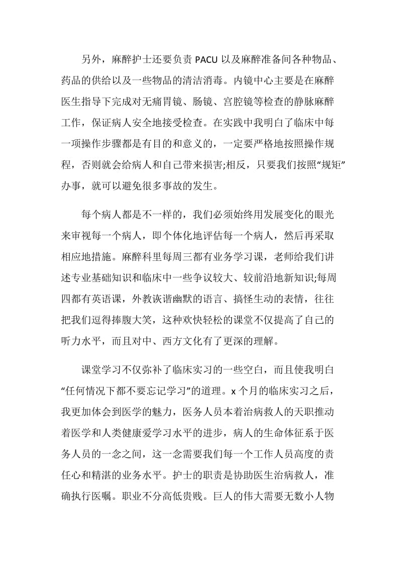 医院护士实习生自我鉴定范文五篇.doc_第2页