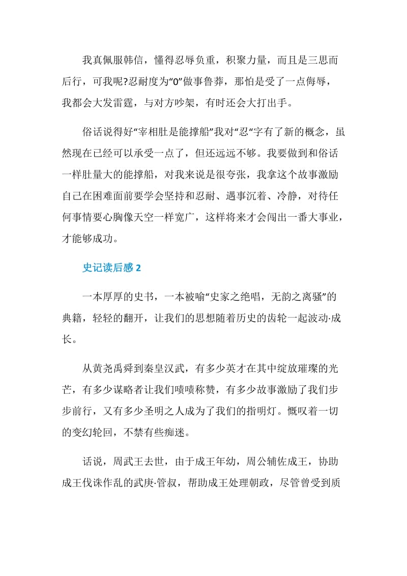 史记读后感集锦.doc_第3页