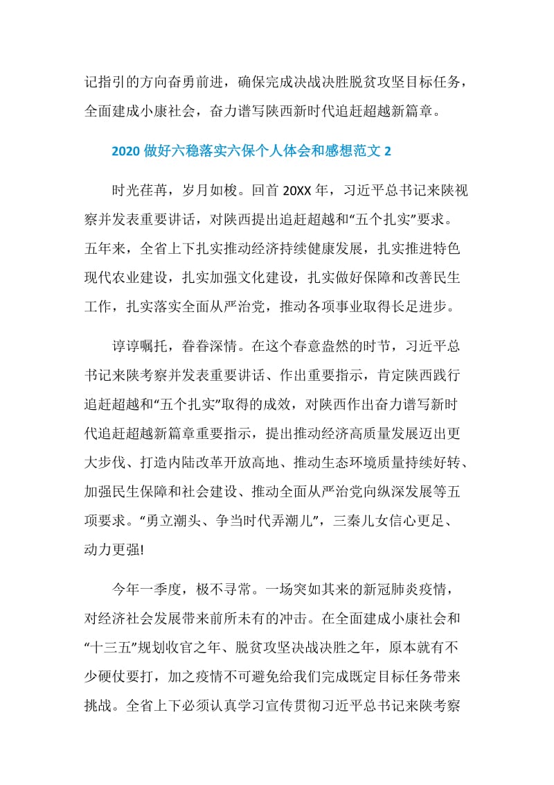 2020做好六稳落实六保个人体会和感想范文5篇精选.doc_第3页