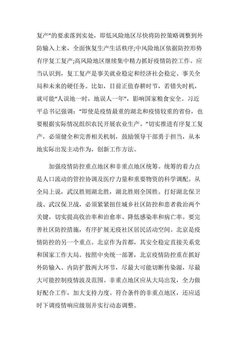 学习六稳六保党员个人学习心得与收获感想5篇精选.doc_第2页