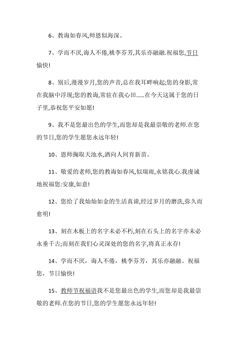 送给教师的赠言最新汇总.doc_第2页