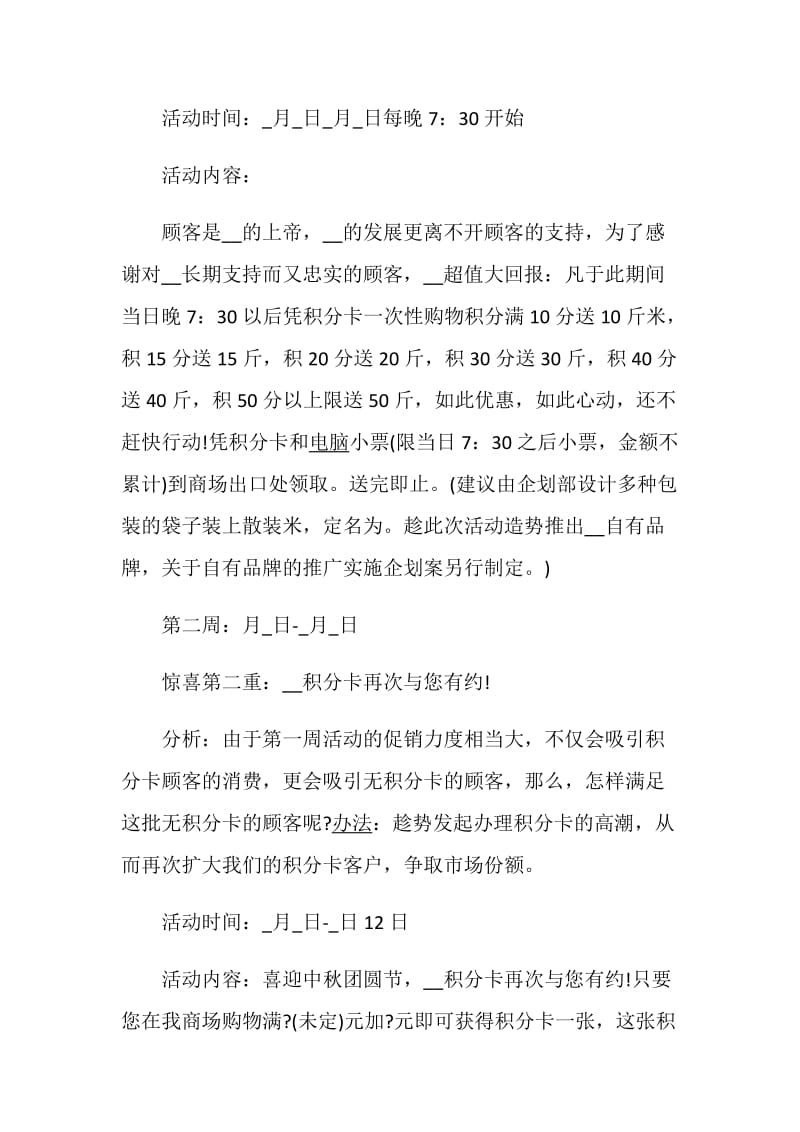 中秋节商家活动策划精选商家活动集锦.doc_第2页