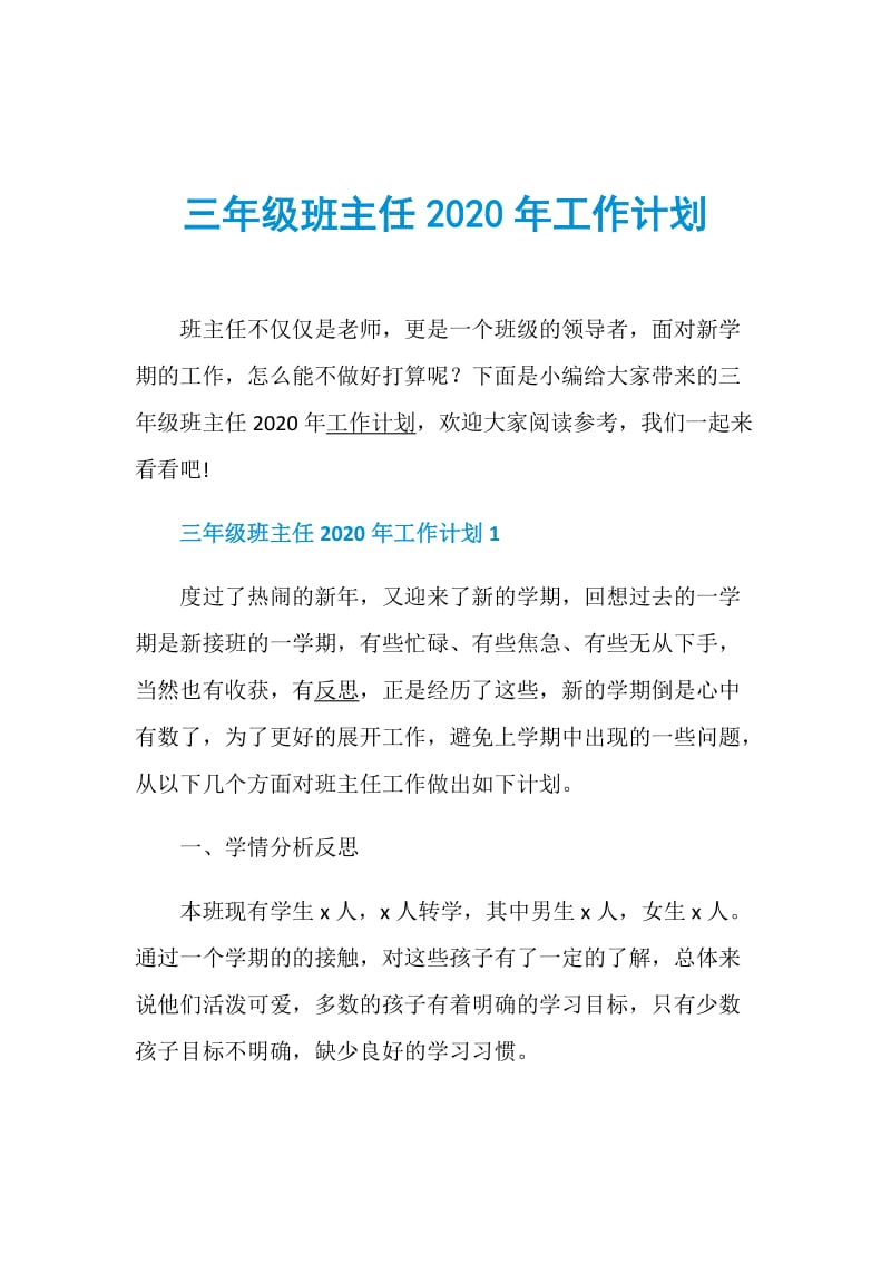 三年级班主任2020年工作计划.doc_第1页