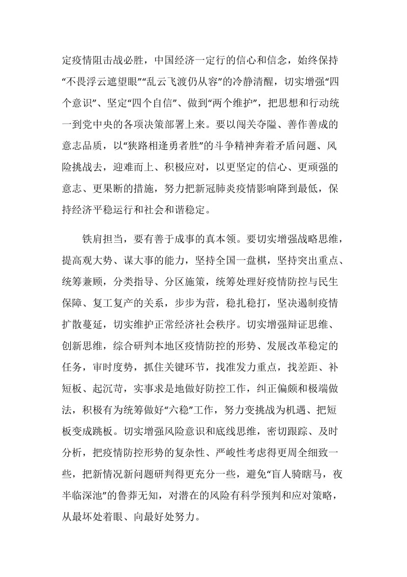 战疫大考青春答卷观后感心得精选5篇.doc_第2页