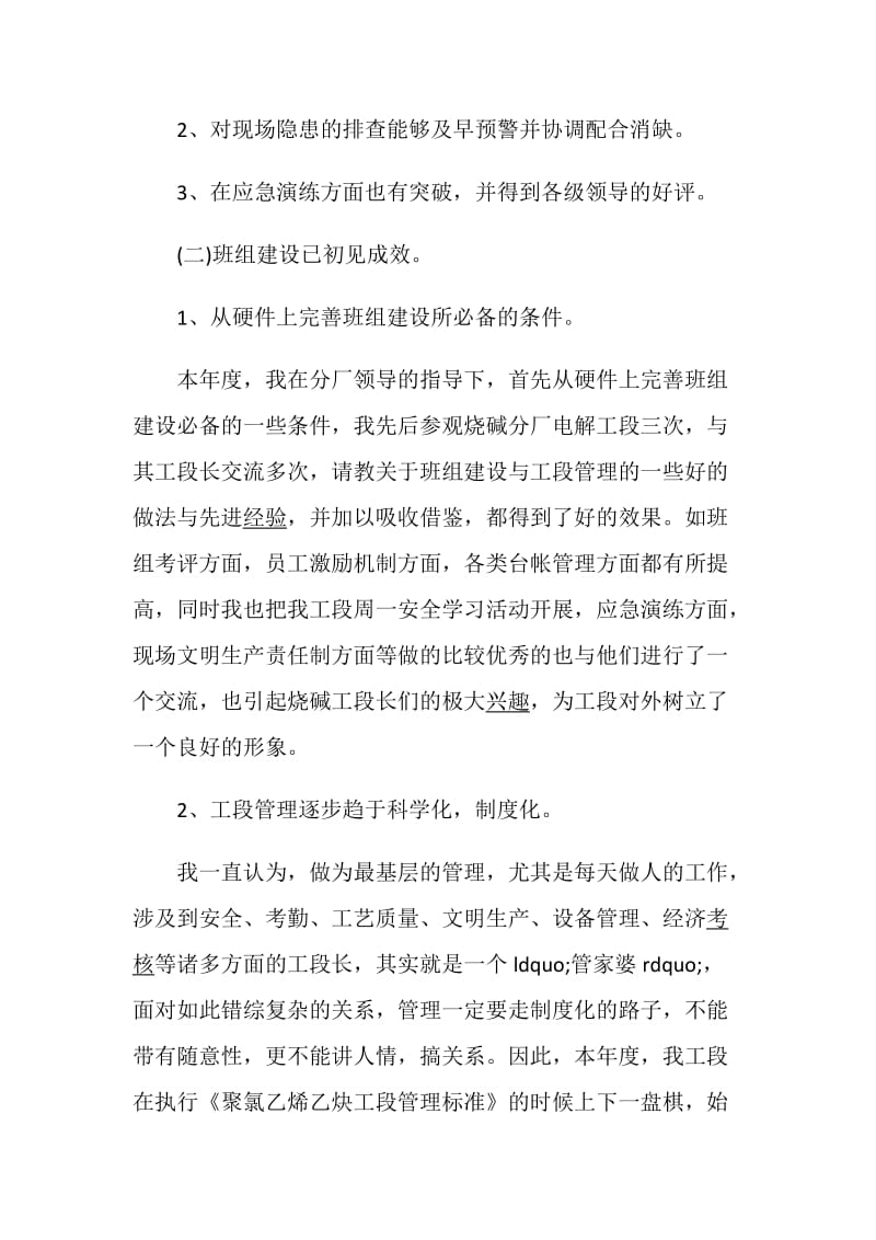 电厂实习工作总结.doc_第2页