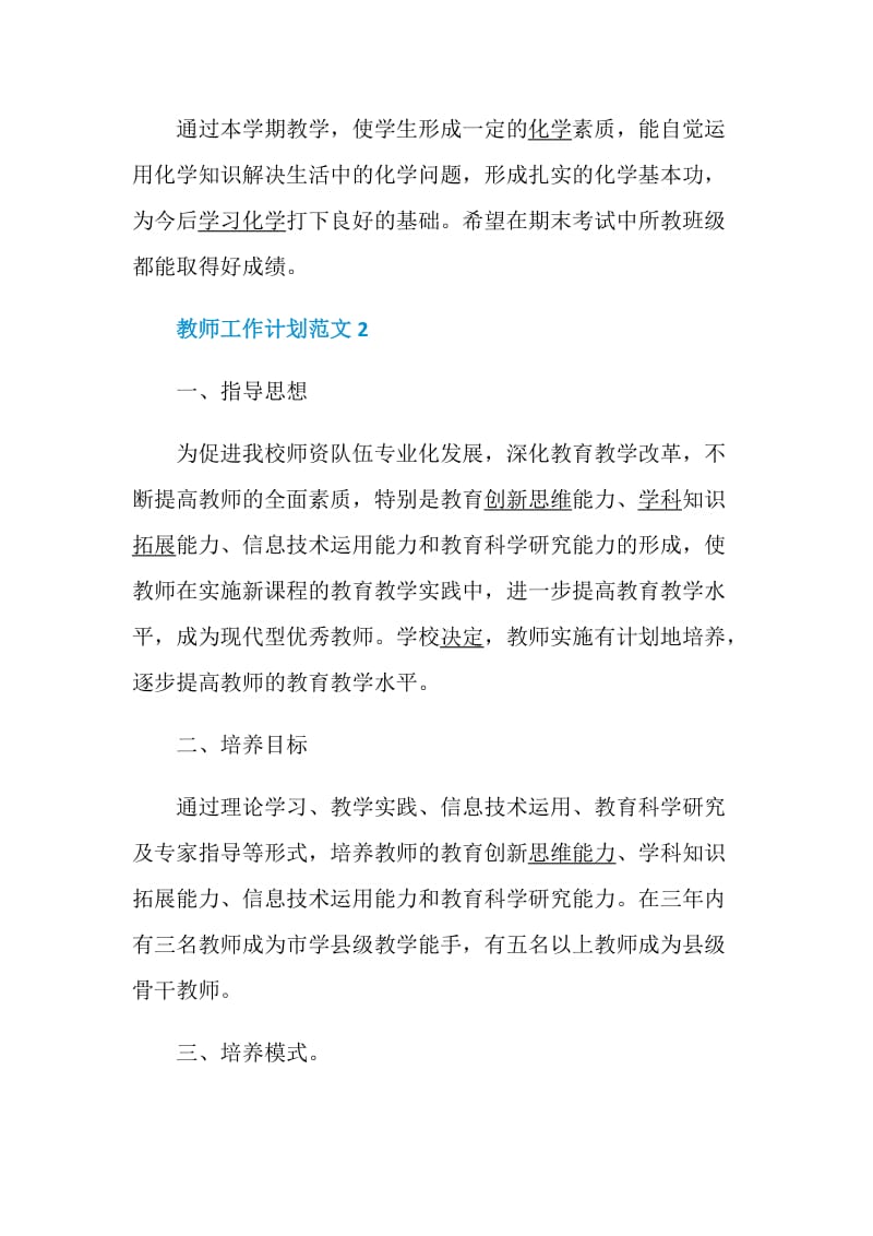 教师工作计划范文精选5篇集锦.doc_第3页