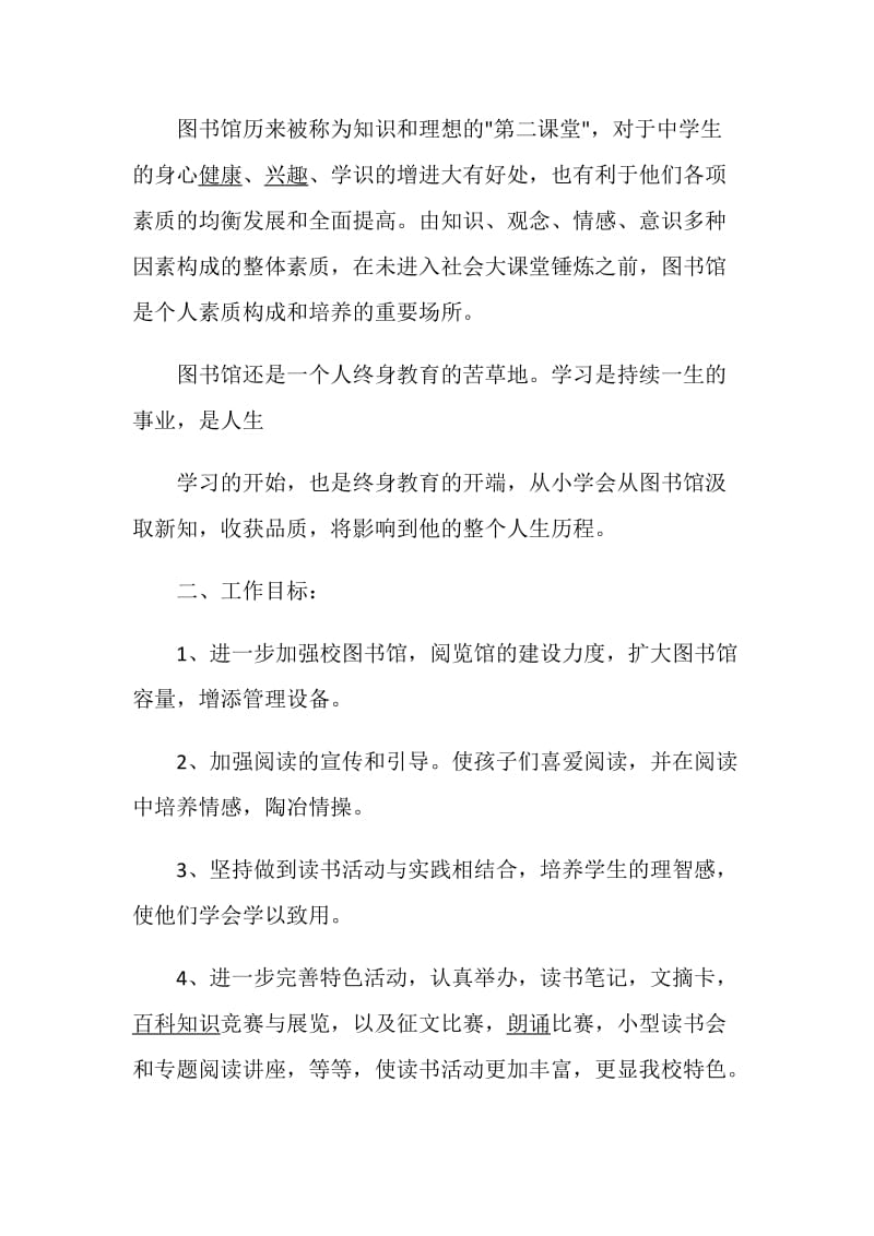 2020学校图书馆的管理工作计划.doc_第2页