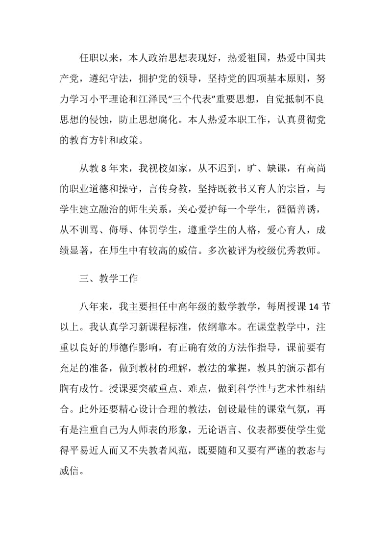 数学教师述职报告精编集锦.doc_第2页