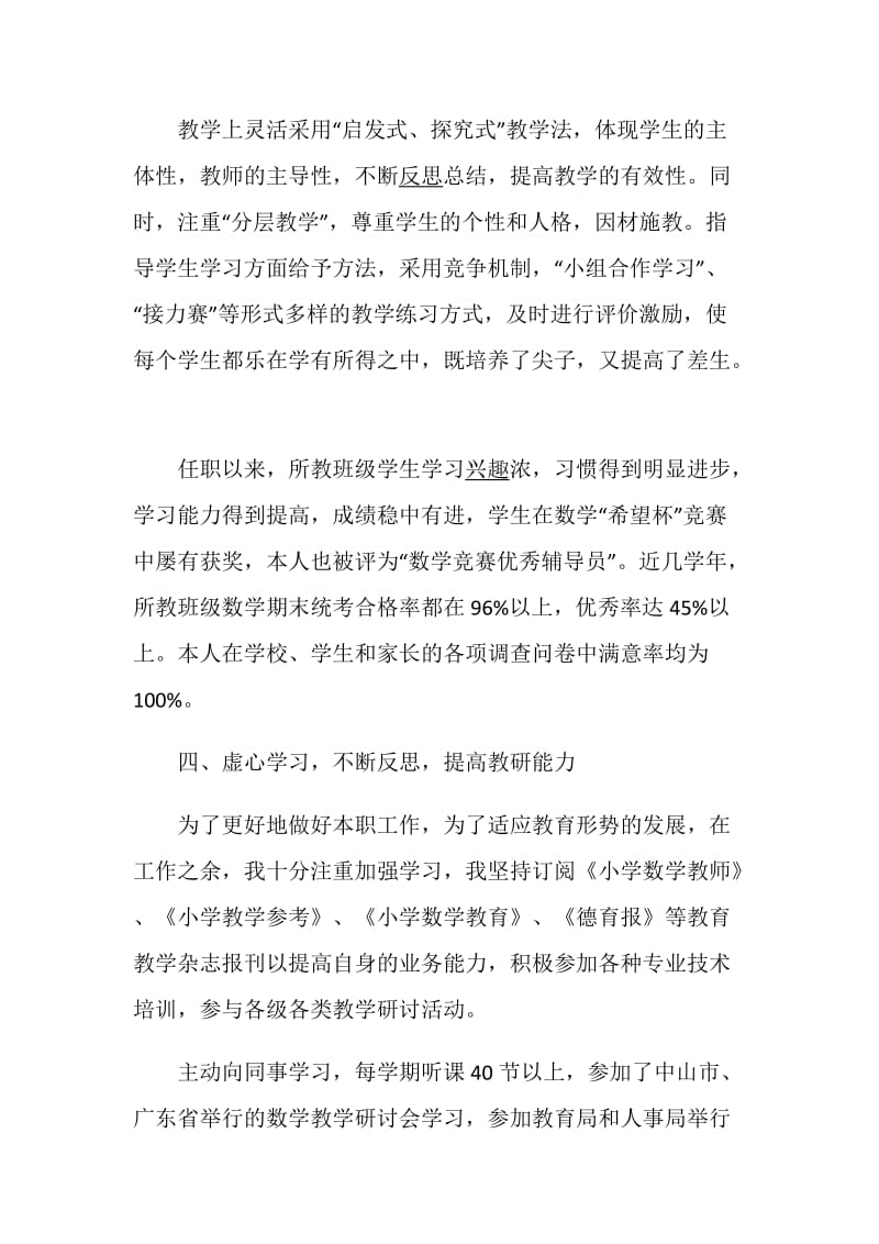 数学教师述职报告精编集锦.doc_第3页