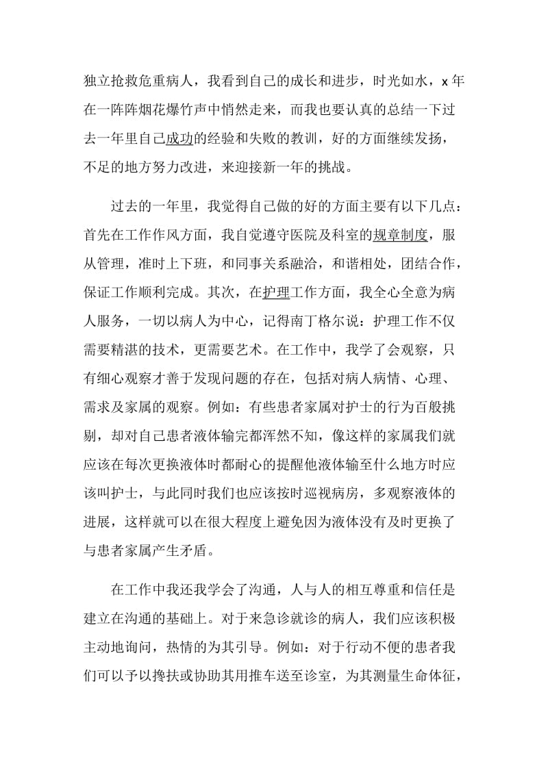 十一月份护士工作总结.doc_第2页