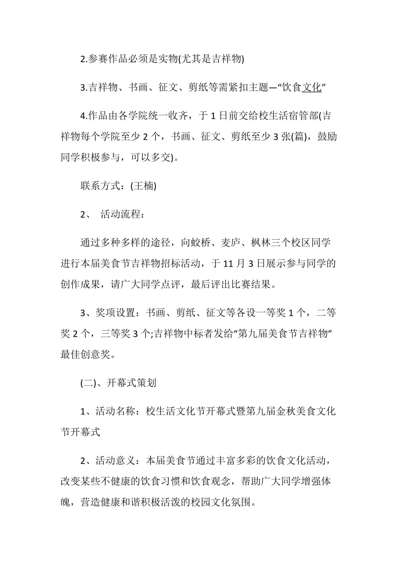 开幕式活动策划精选实施方案大全.doc_第2页