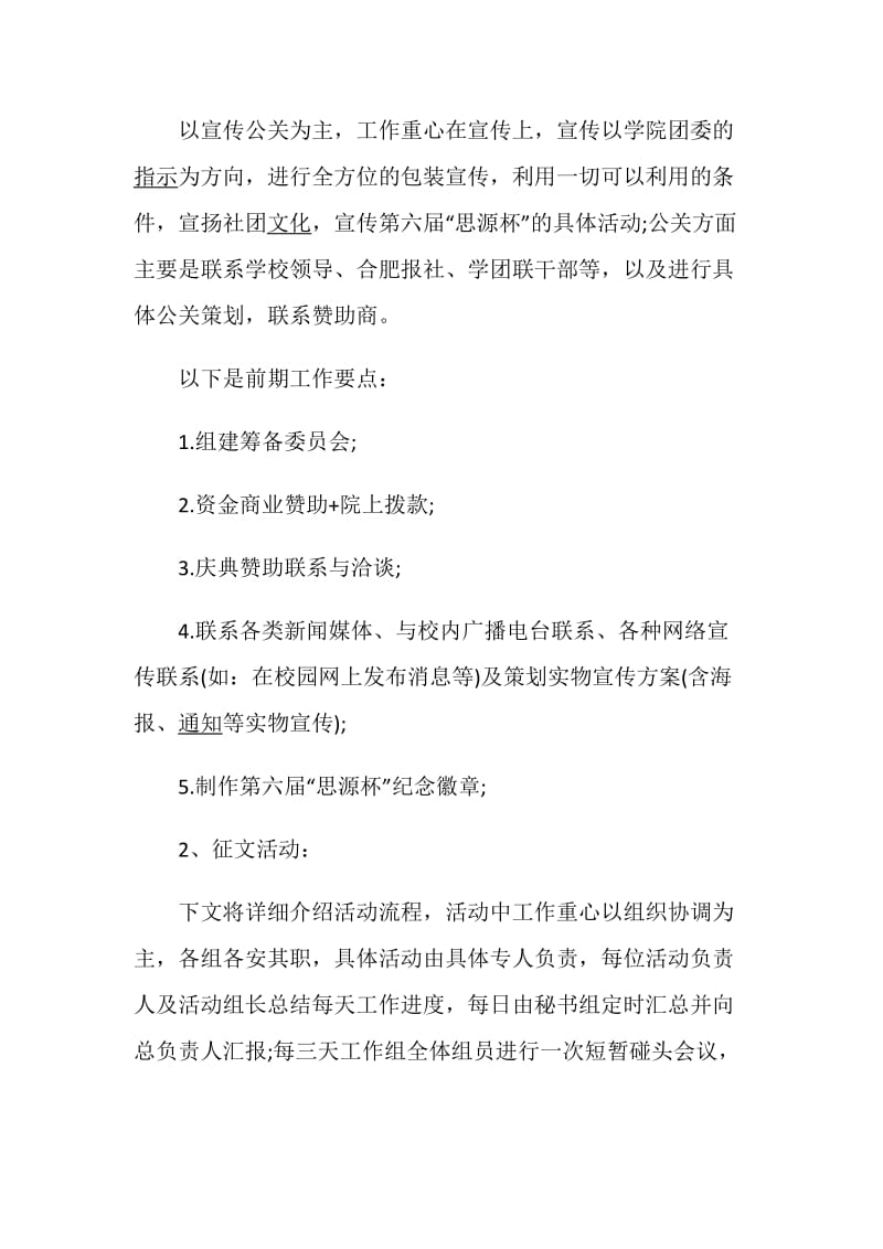 征文策划书2020征文活动策划案.doc_第3页