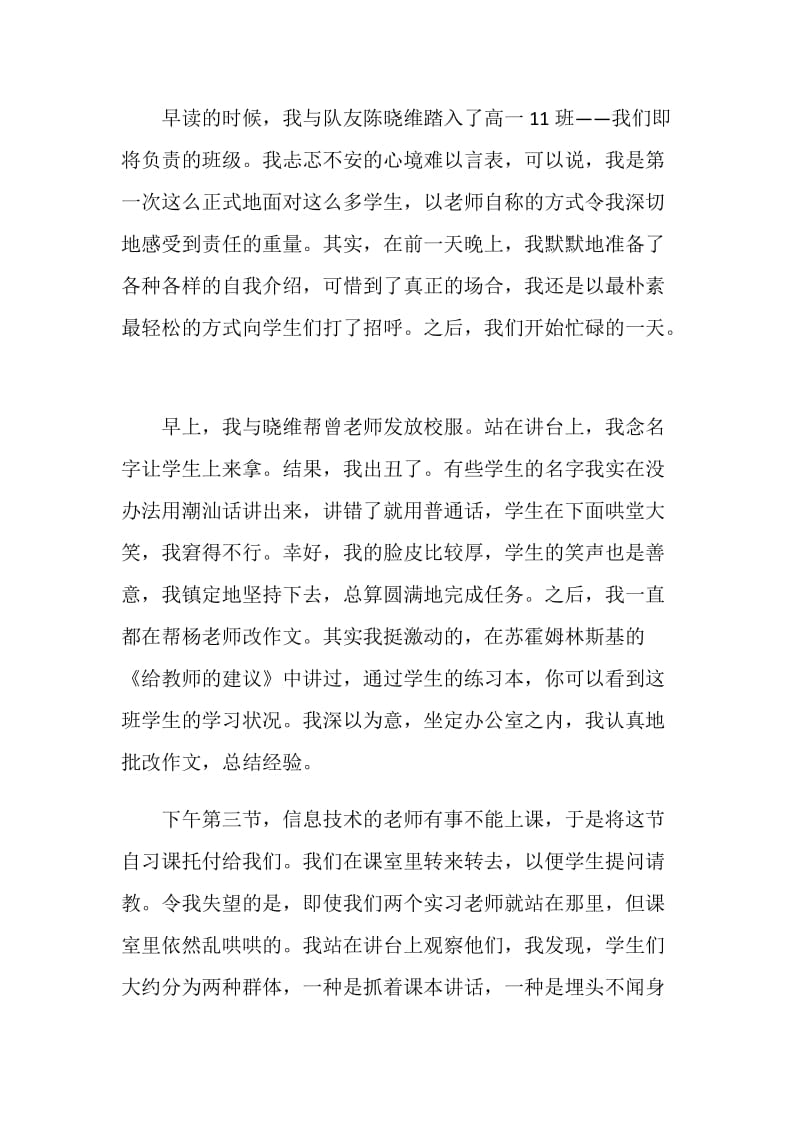 关于小学教师2020实习报告最新范本.doc_第3页