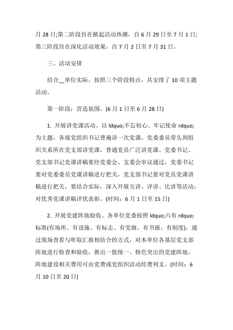 2019年“七一建国”系列活动策划方案.doc_第2页