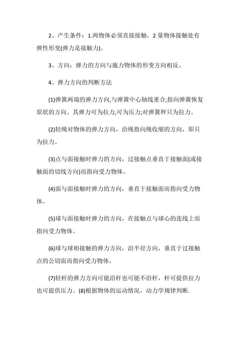 物理学业水平考必背知识点归纳.doc_第2页