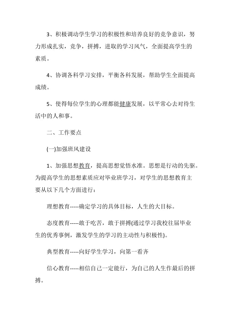 2020班主任工作计划总结初中范本.doc_第2页