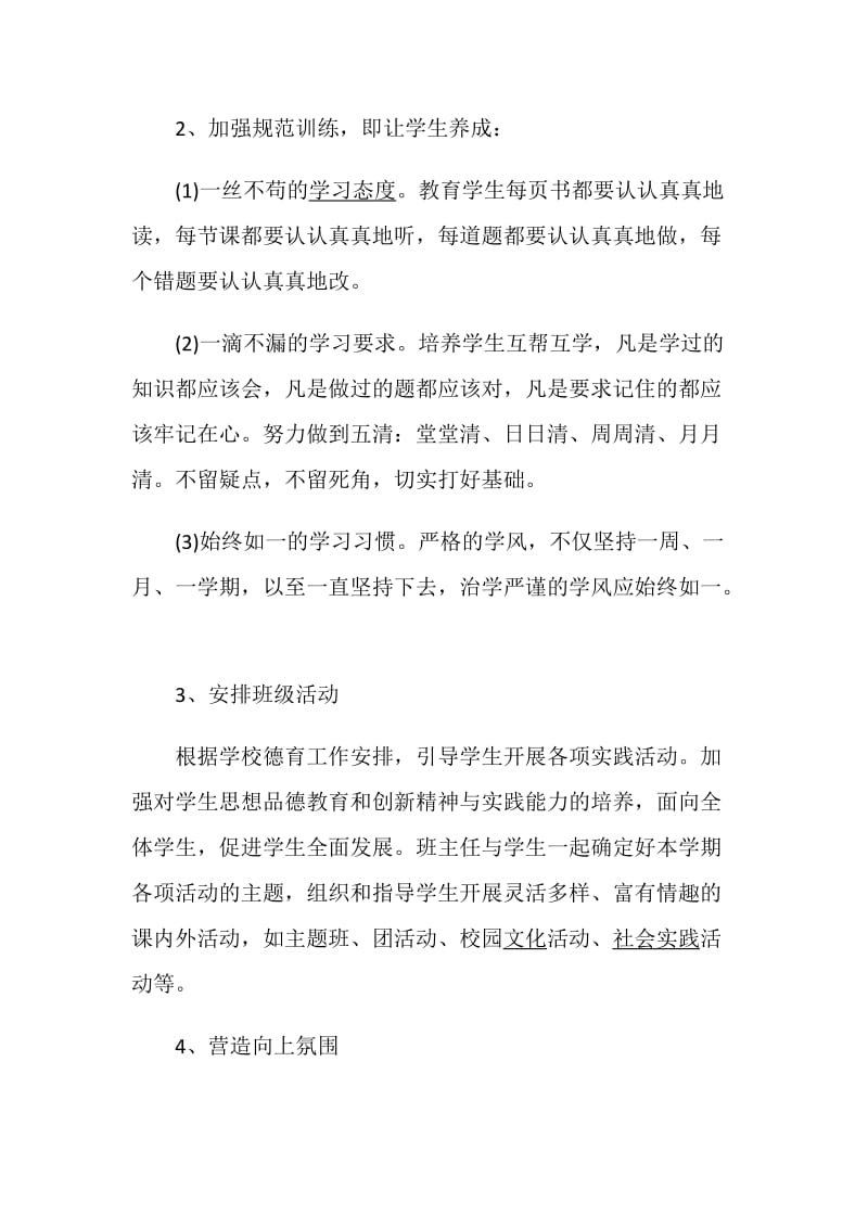 2020班主任工作计划总结初中范本.doc_第3页